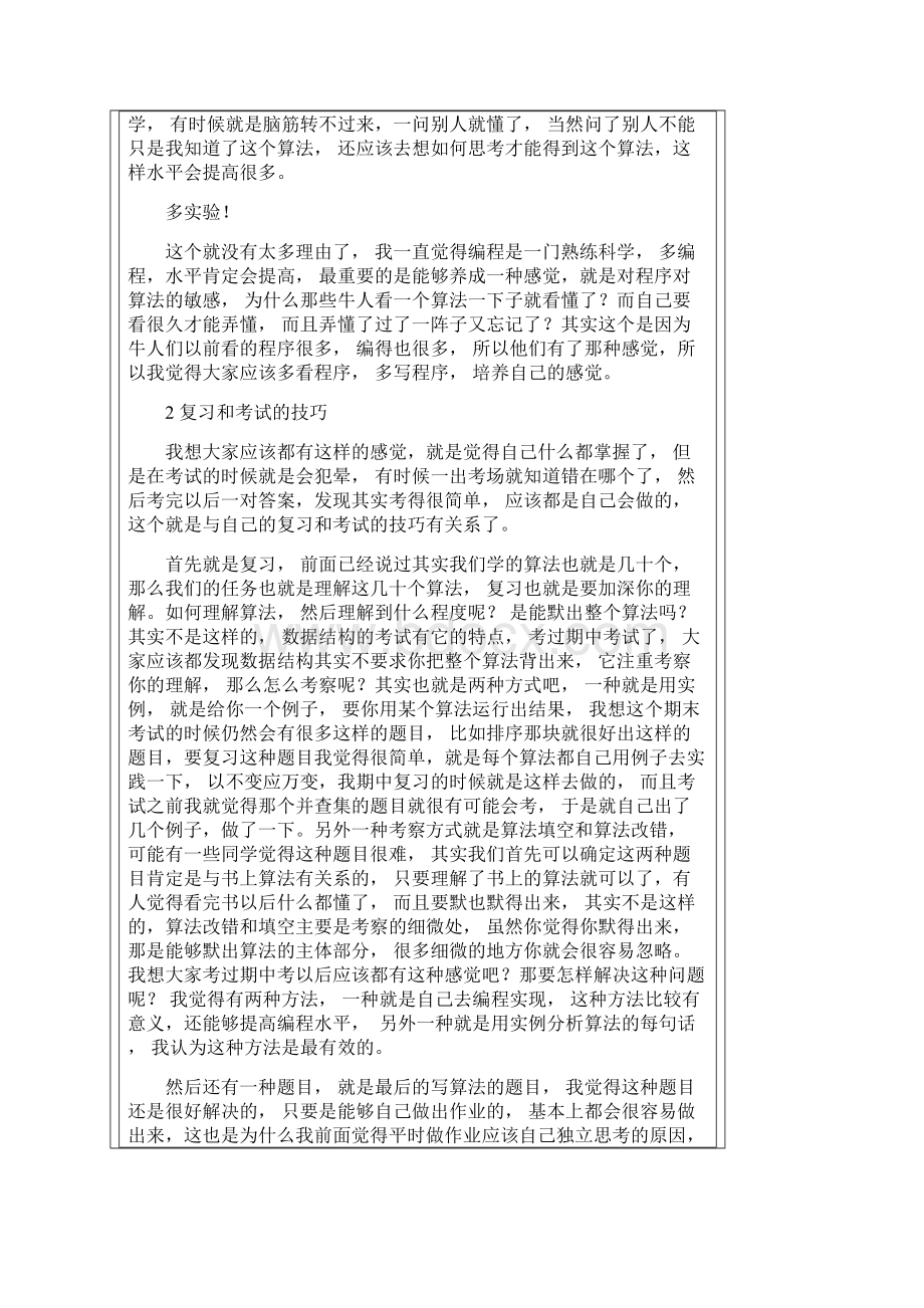 一个北大学生学习数据结构的经验Word文档格式.docx_第2页