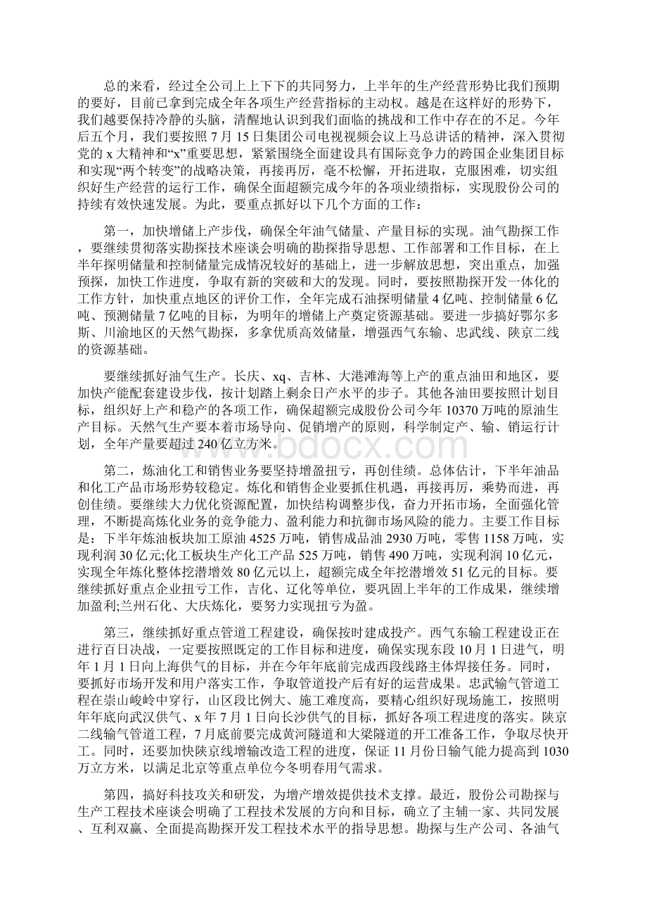 理财会讲话致辞最新五篇.docx_第3页