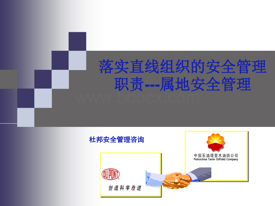 属地管理实施方法和技巧培训课件.ppt_第1页