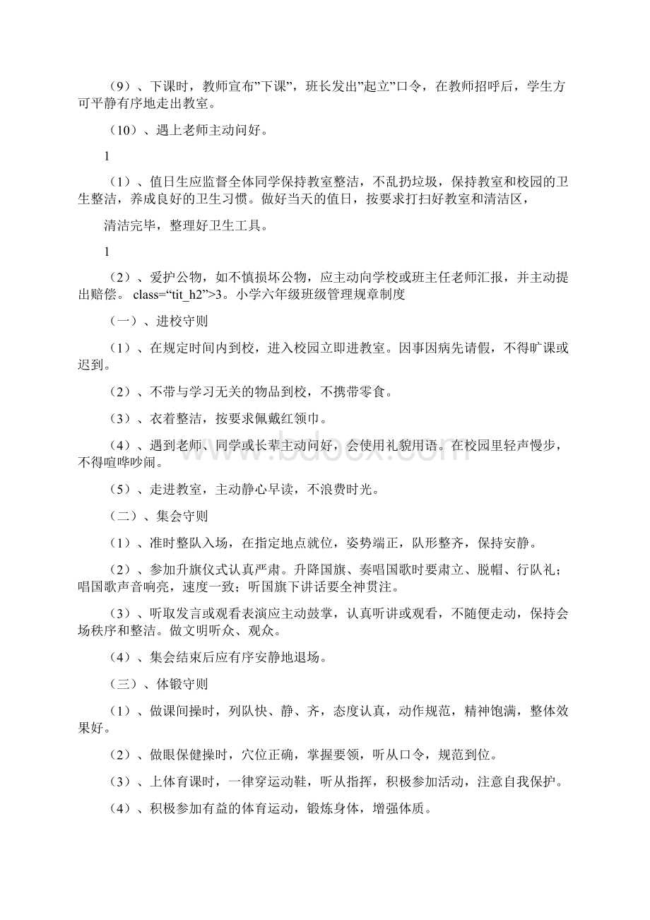 六年级班级规章制度共1篇.docx_第3页