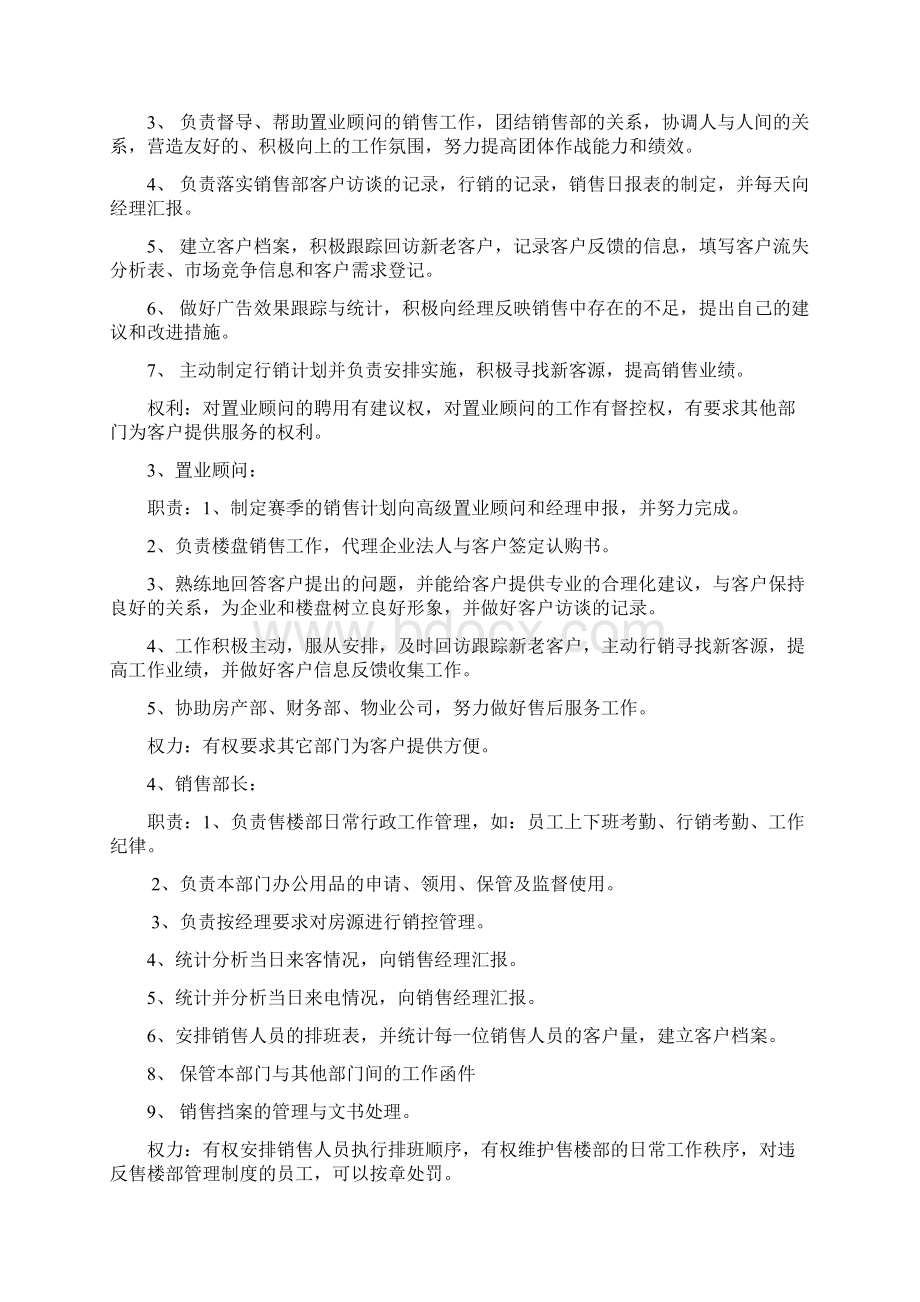 云星地产营销策划部组织架构及岗位职责宝典11页word.docx_第3页