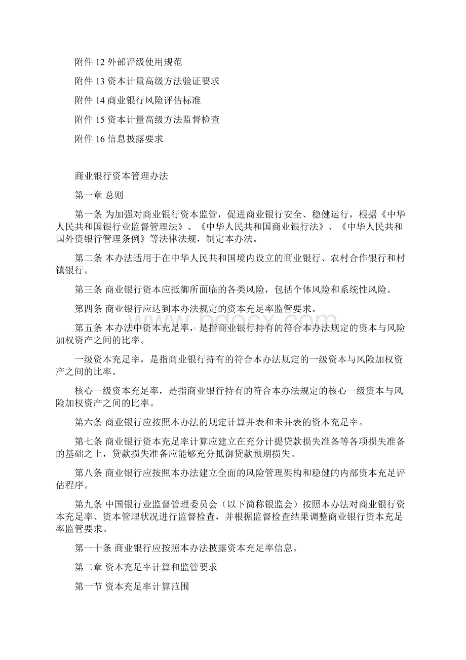 商业银行资本管理办法.docx_第3页