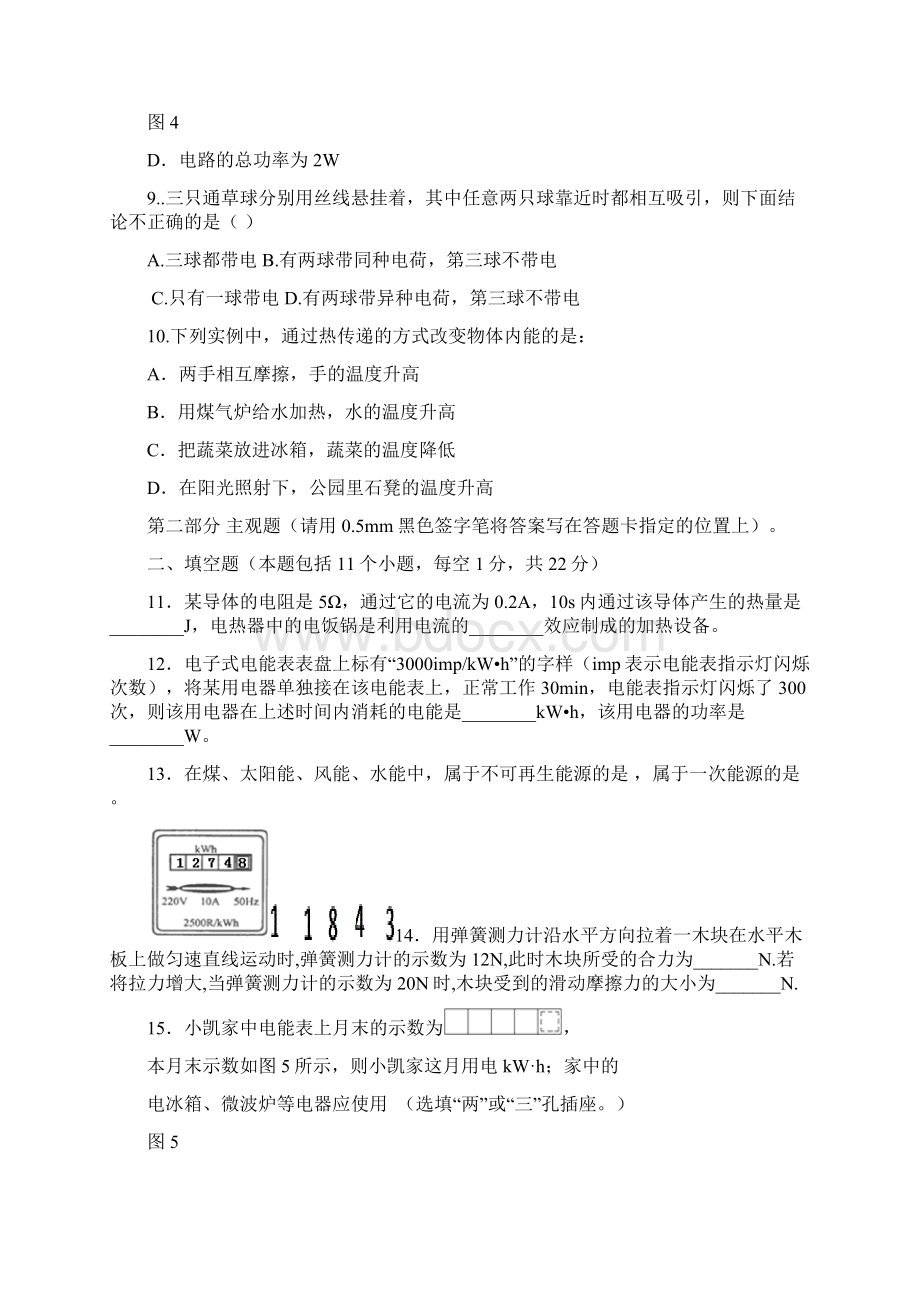 辽宁省丹东市第七中学届九年级一模物理试题附答案.docx_第3页