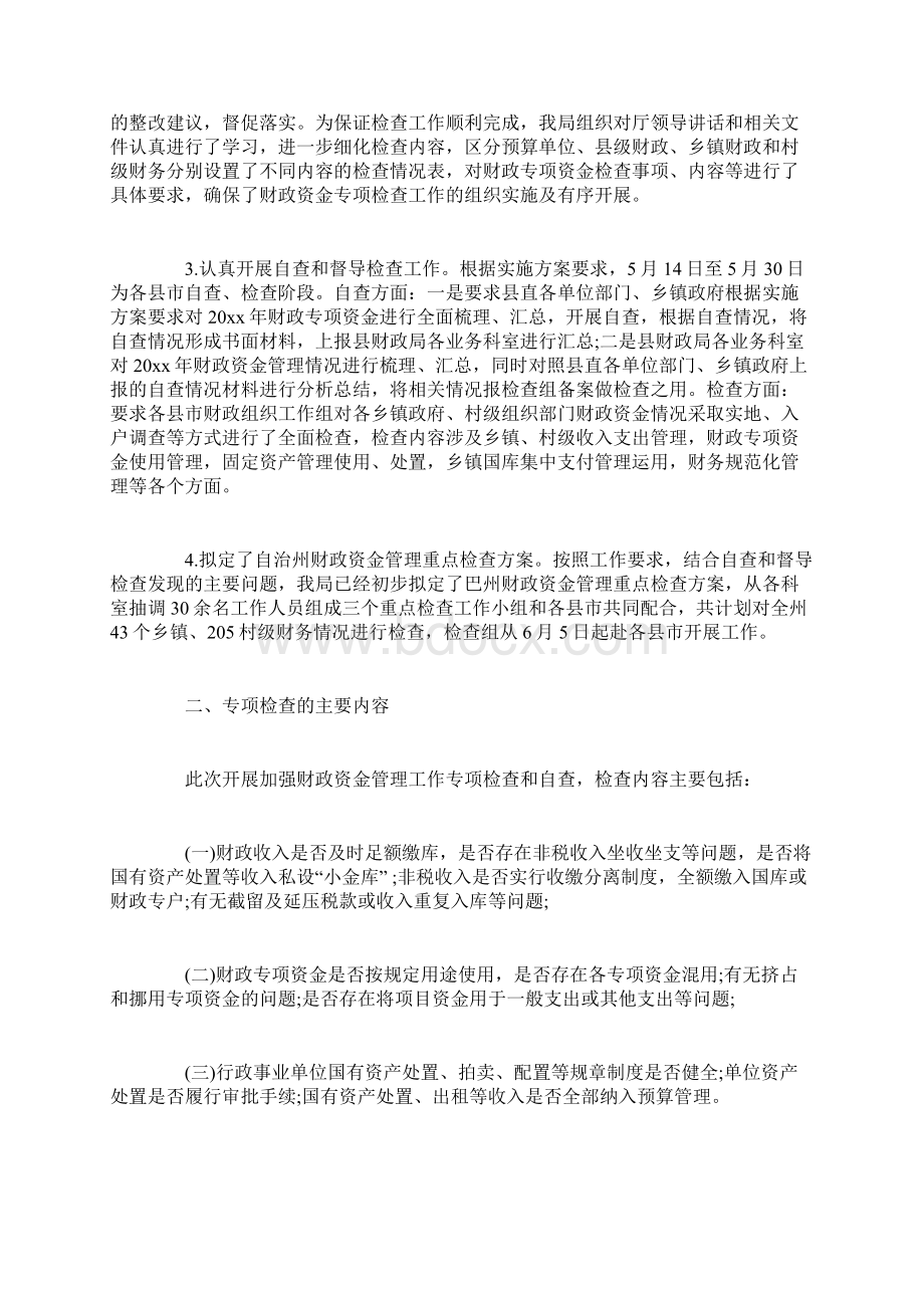 财务专项资金自查报告Word文档下载推荐.docx_第2页