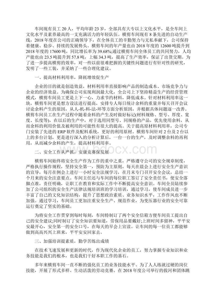 发电厂工人先锋号申报材料范文.docx_第3页