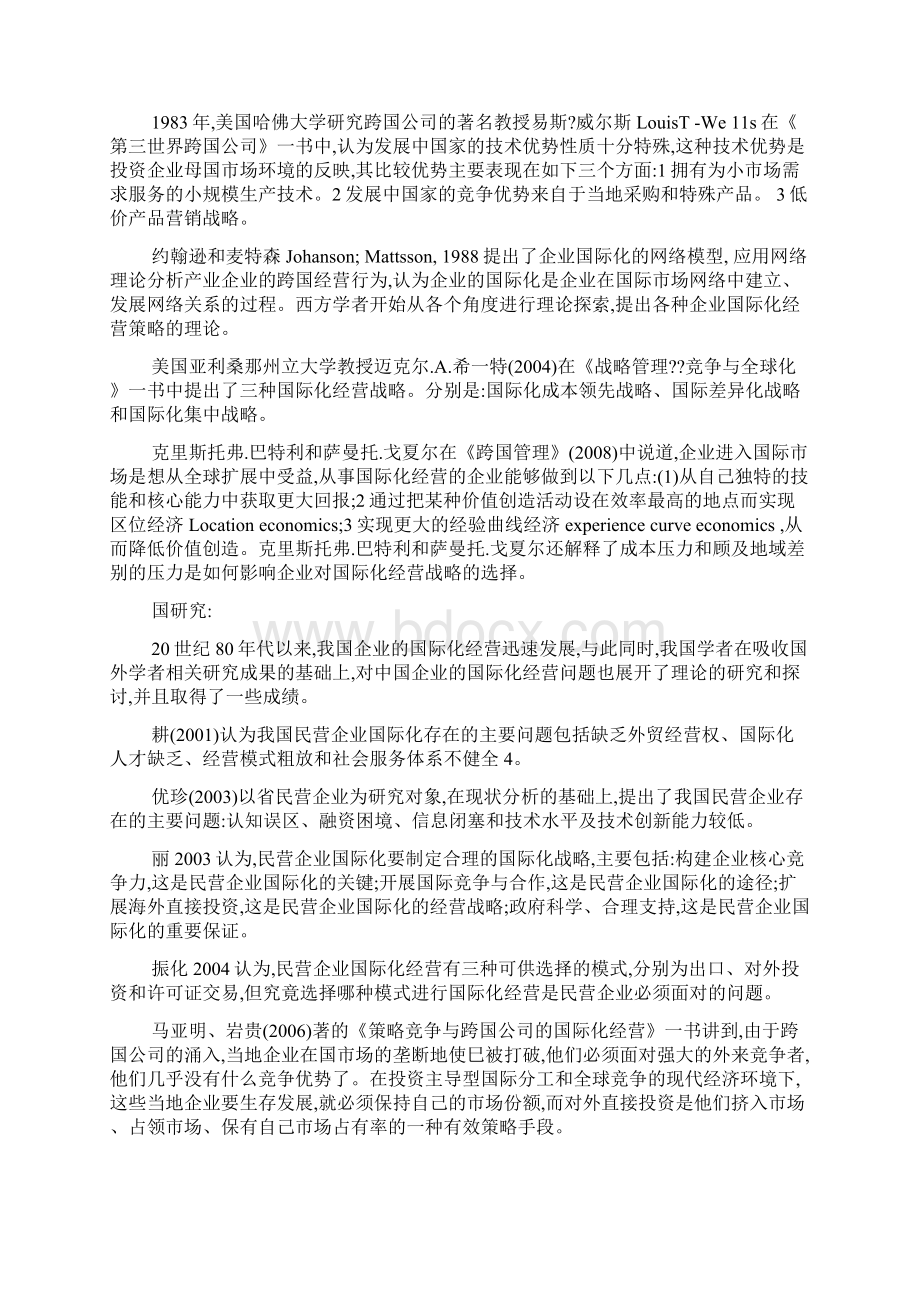 论浙江民营企业国际化经营现状及策略开题报告材料可编辑.docx_第2页