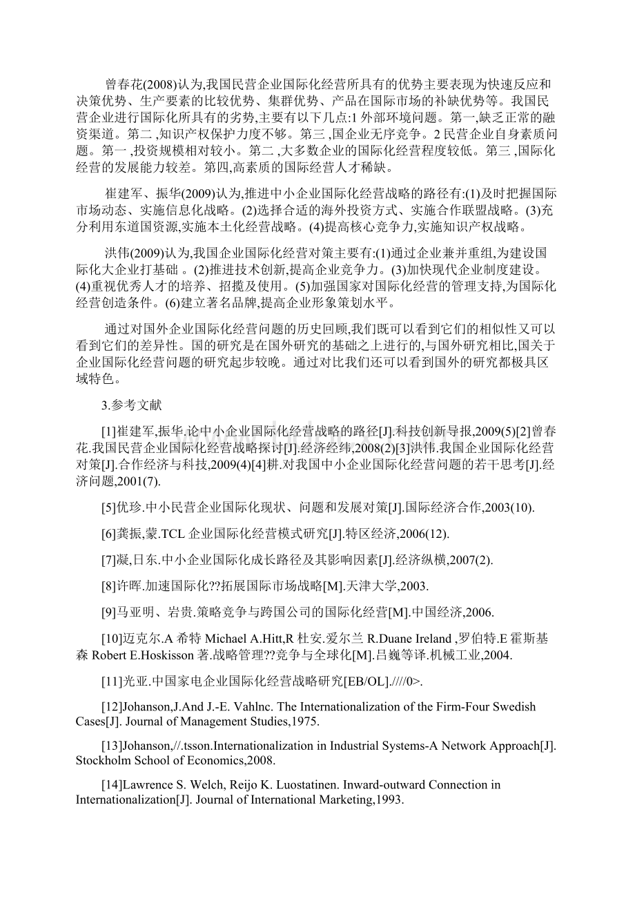 论浙江民营企业国际化经营现状及策略开题报告材料可编辑.docx_第3页