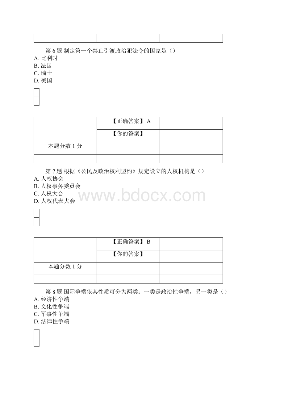 全国自考《国际法》考前试题和答案00247文档格式.docx_第3页