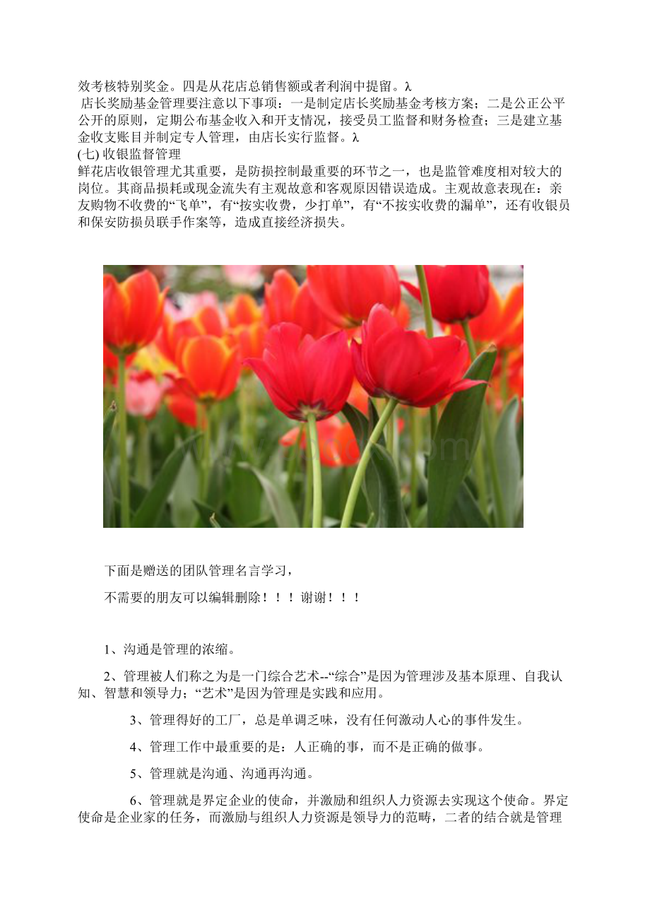 花店经营管理.docx_第2页