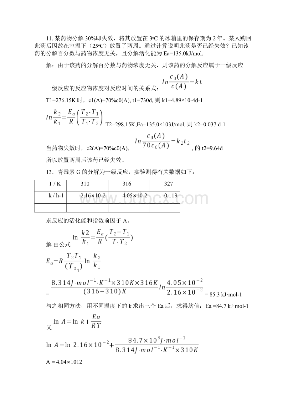 大学化学习题课3资料Word文件下载.docx_第2页