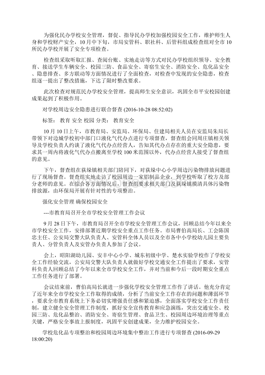 学校安全管理专题培训班.docx_第2页