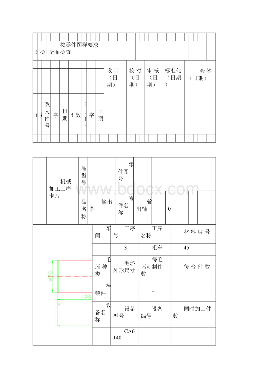 机械加工工艺卡片实例Word文档格式.docx_第3页