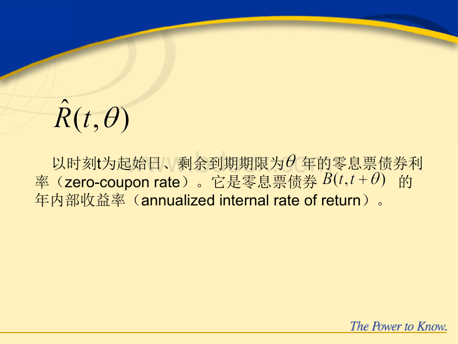 固定收益债券常用术语.ppt_第3页