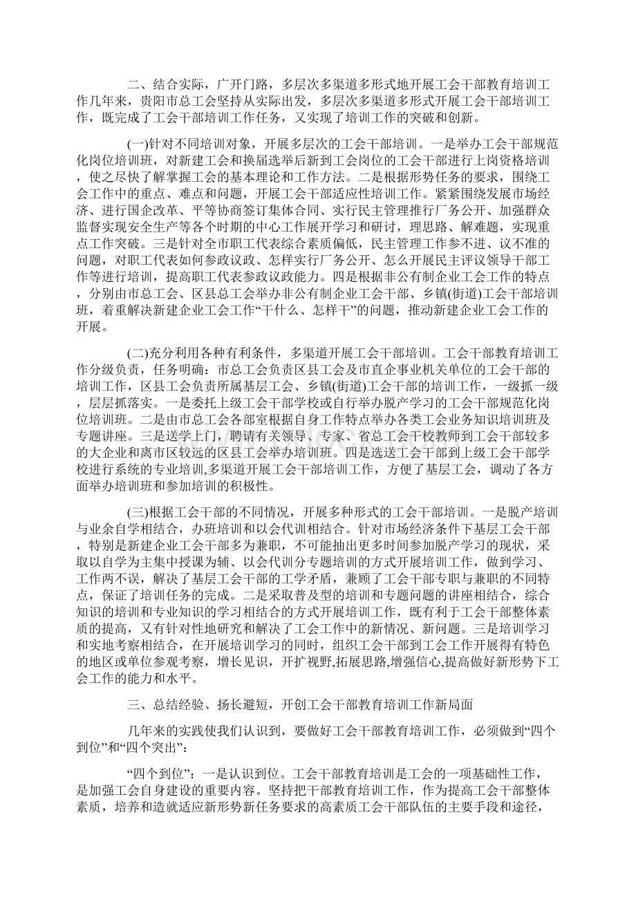 工会干部培训调研.docx_第2页