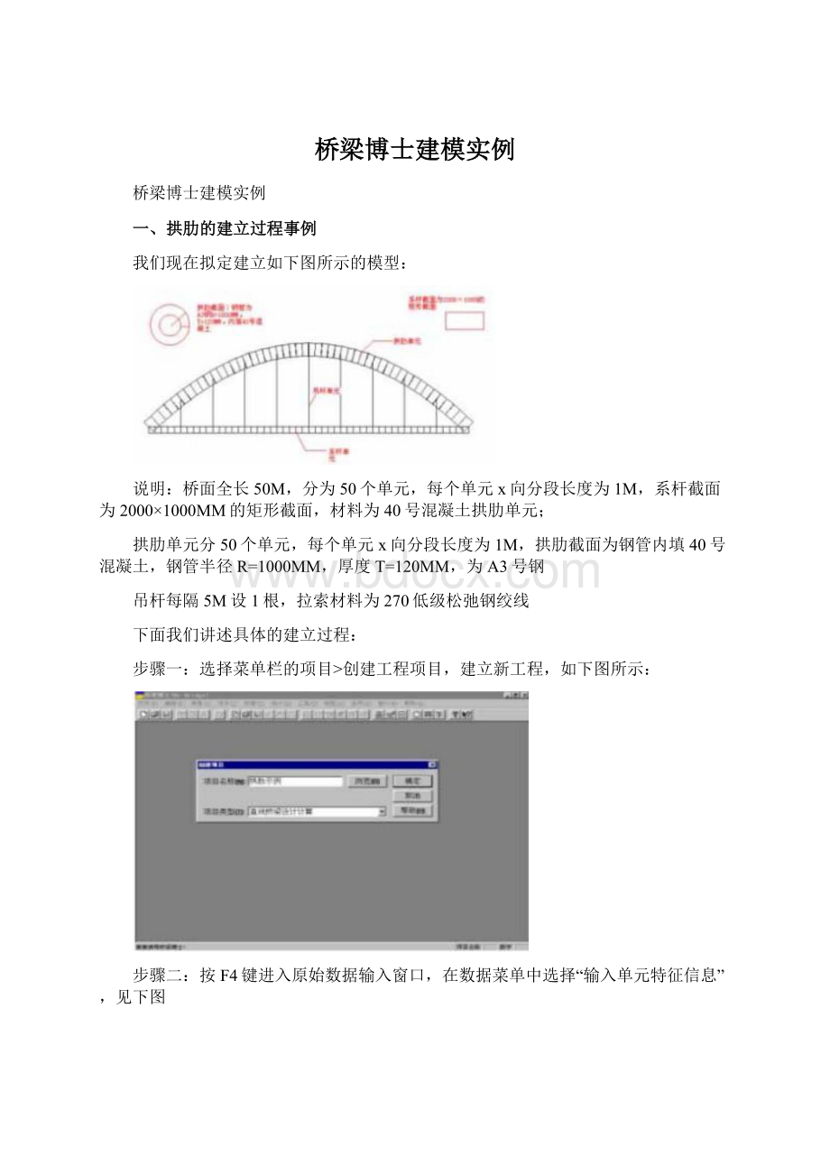 桥梁博士建模实例Word文档格式.docx_第1页