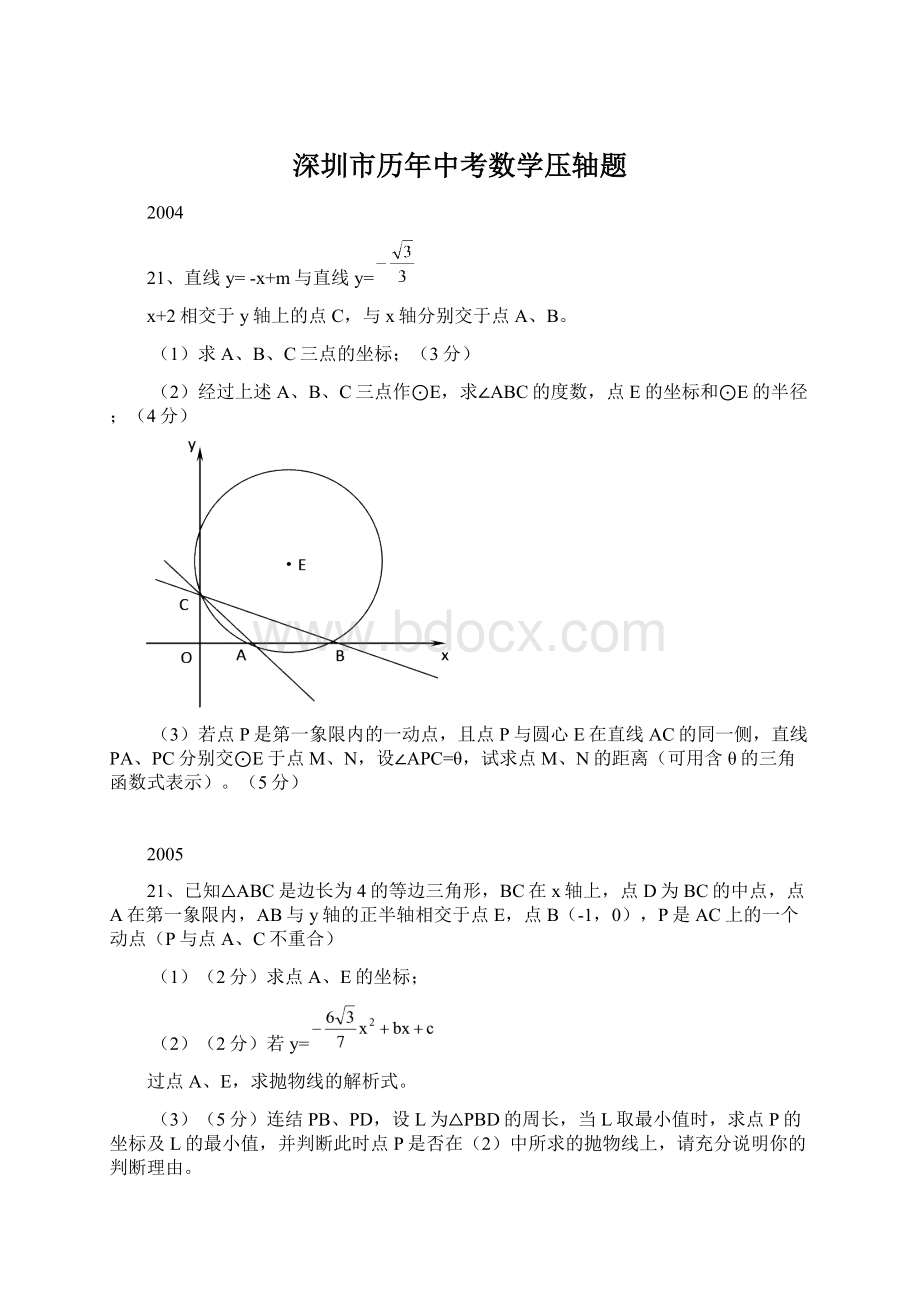 深圳市历年中考数学压轴题.docx_第1页