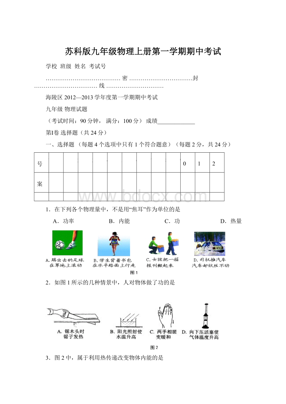 苏科版九年级物理上册第一学期期中考试.docx