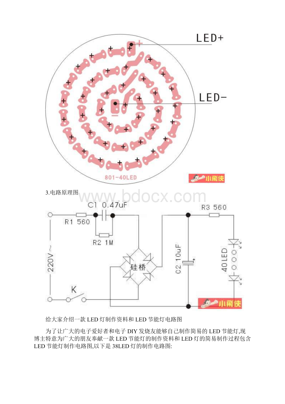 瓦LED照明灯文档格式.docx_第3页