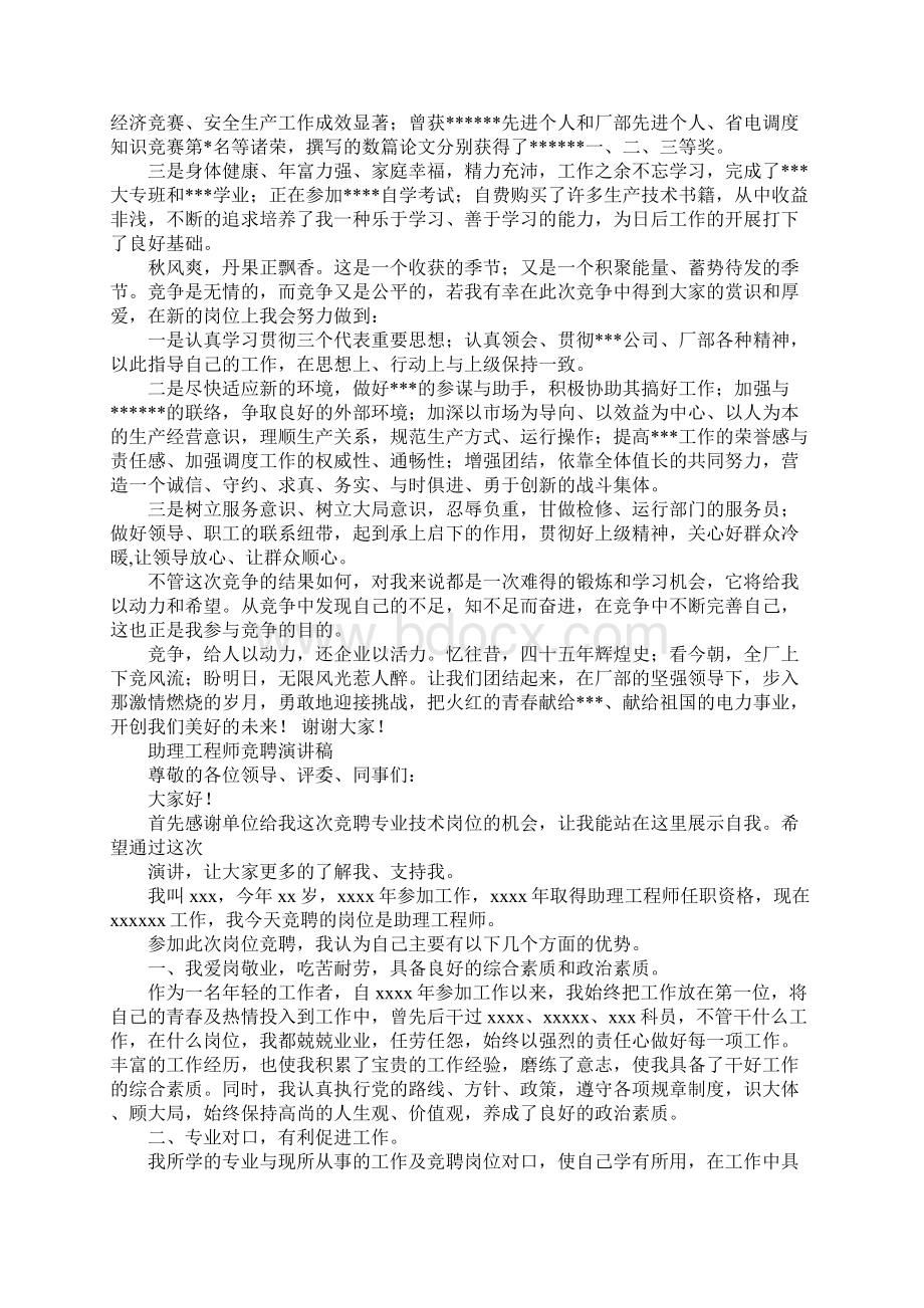 竞聘工程师演讲稿Word下载.docx_第2页