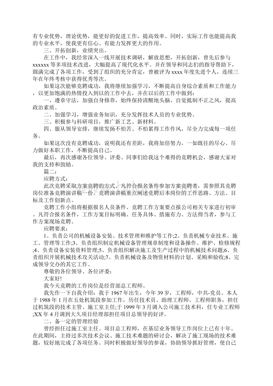 竞聘工程师演讲稿Word下载.docx_第3页