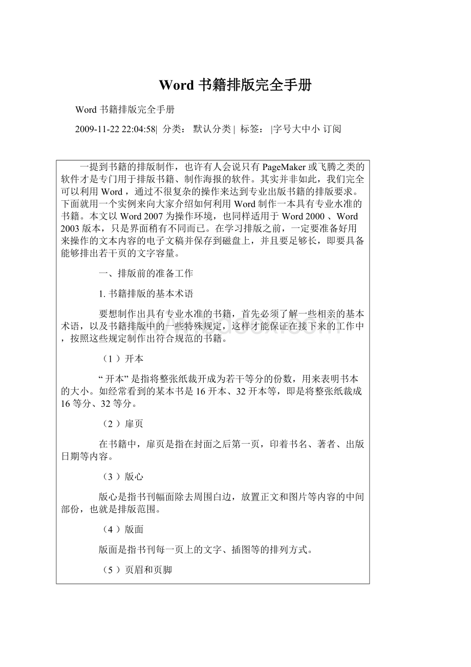 Word 书籍排版完全手册Word文档下载推荐.docx_第1页