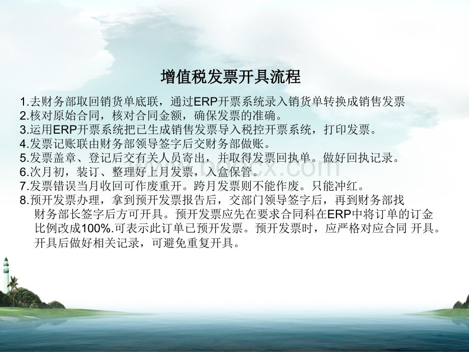 发票开具流程PPT文档格式.ppt_第2页