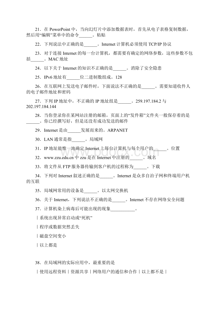 最新版精编电大网考计算机完整考题库588题含答案.docx_第2页