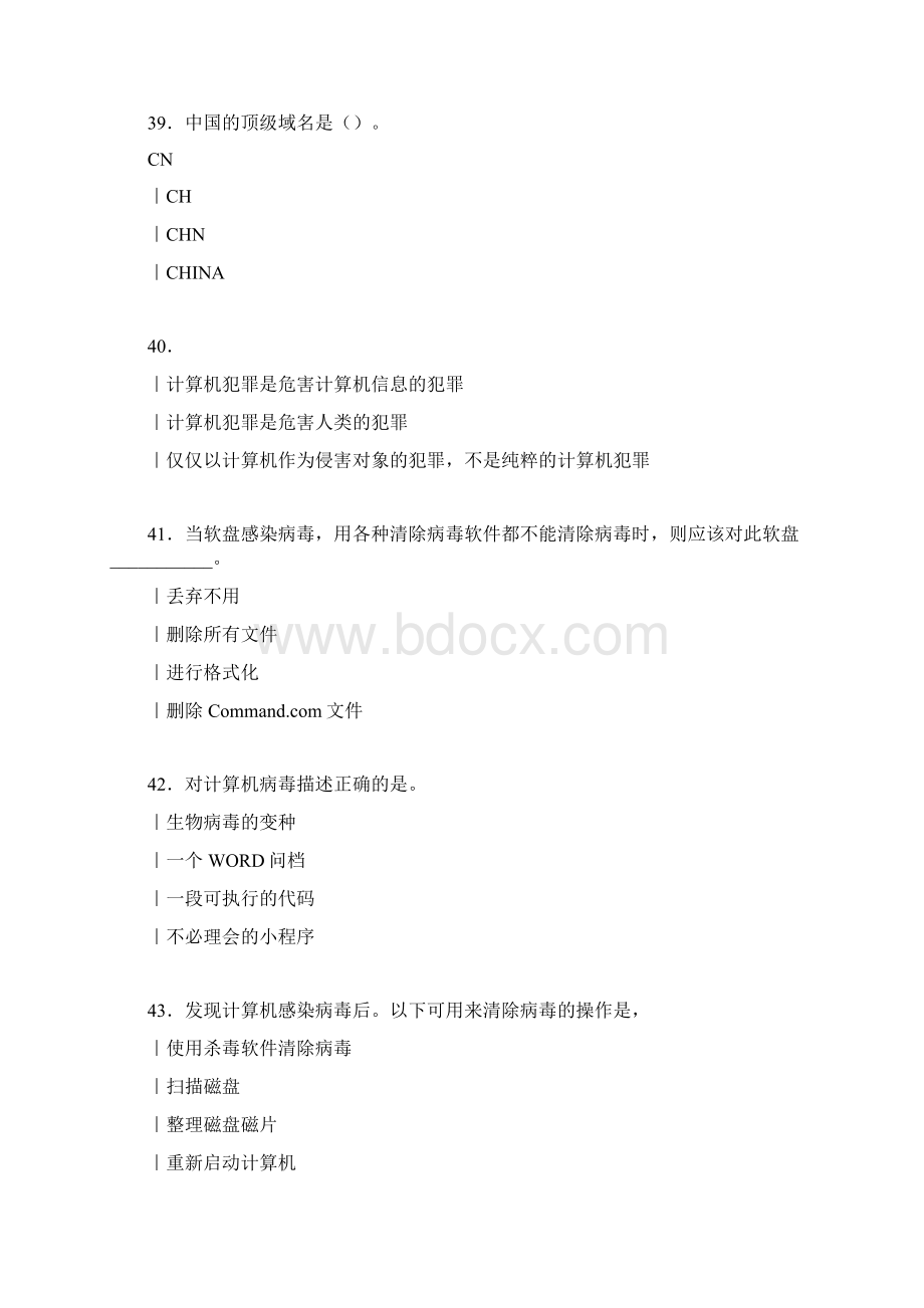 最新版精编电大网考计算机完整考题库588题含答案.docx_第3页