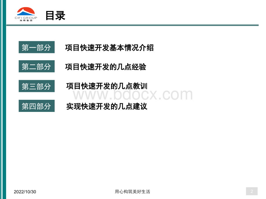 房地产跨部门协同系列快速开发的经验和教训.ppt_第2页