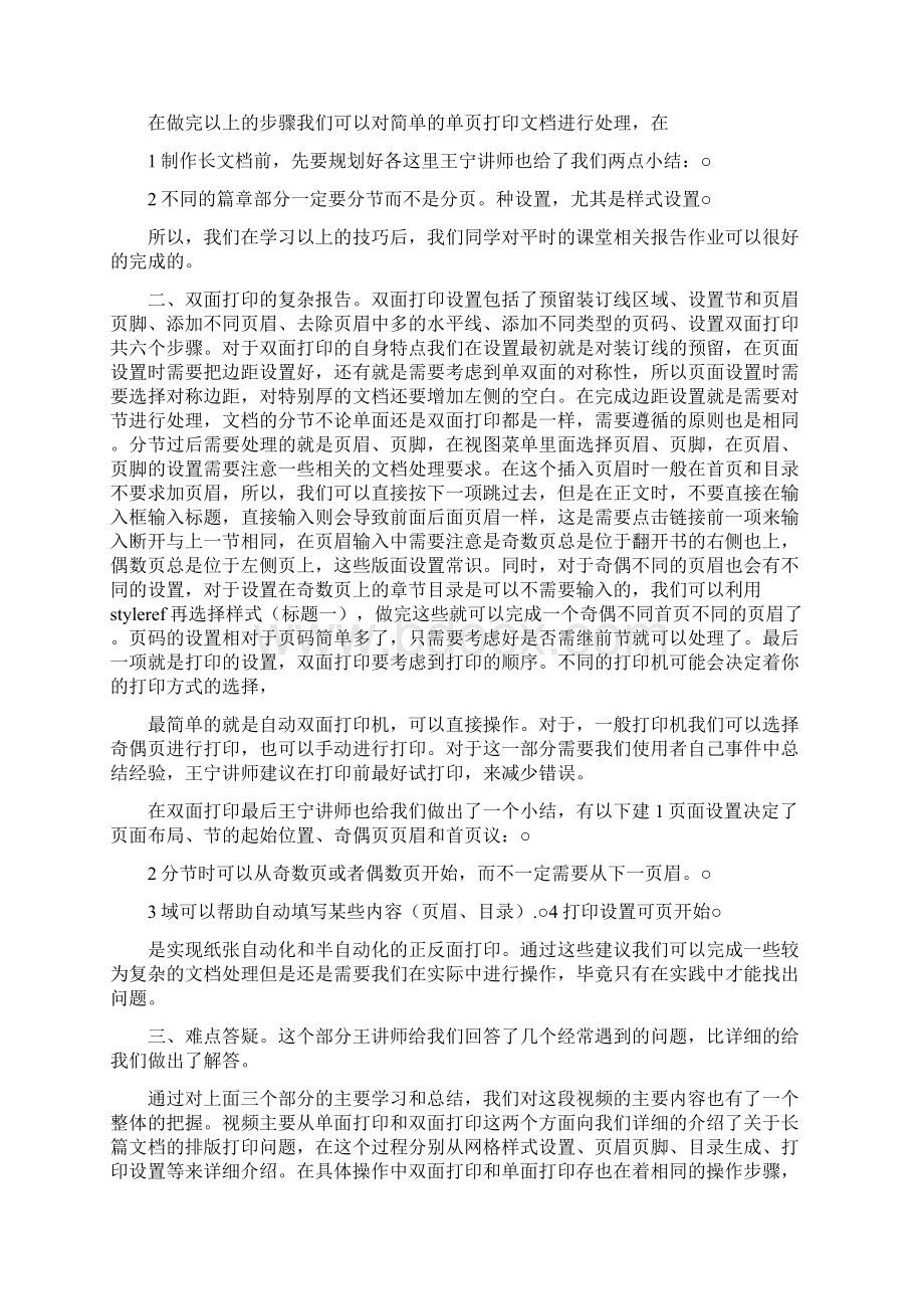 学习word排版技巧的经验总结.docx_第2页