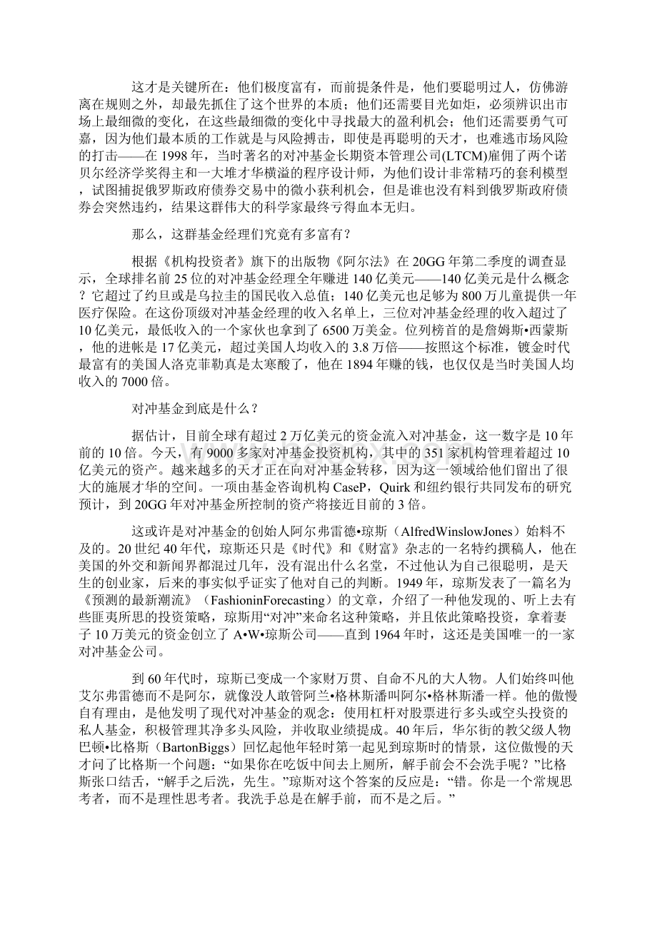 实用参考全球对冲基金精英榜docxWord格式.docx_第2页