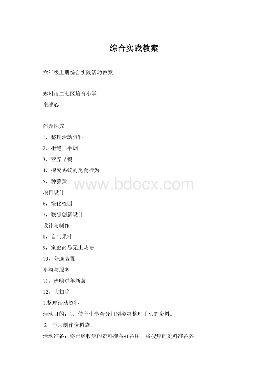 综合实践教案.docx_第1页