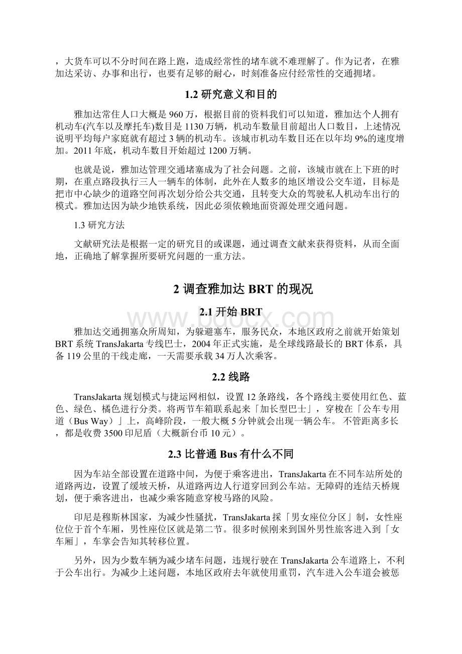 印尼雅加达公共交通问题可行性分析Word格式.docx_第2页