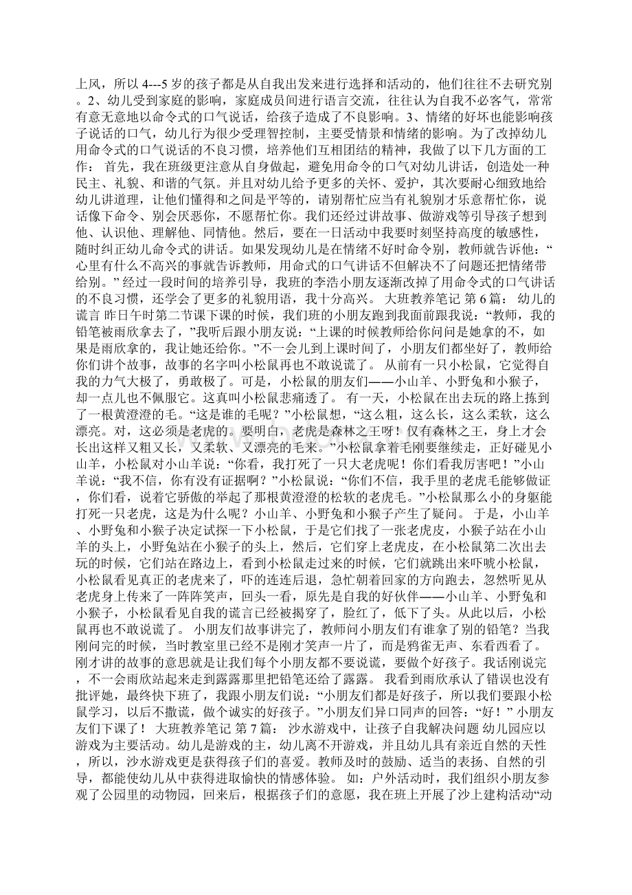 大班教养笔记20篇Word文档下载推荐.docx_第3页