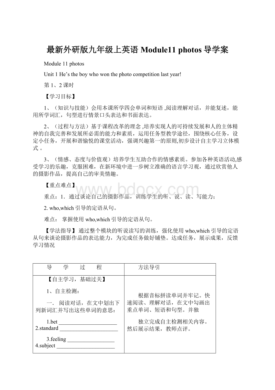 最新外研版九年级上英语Module11 photos导学案.docx