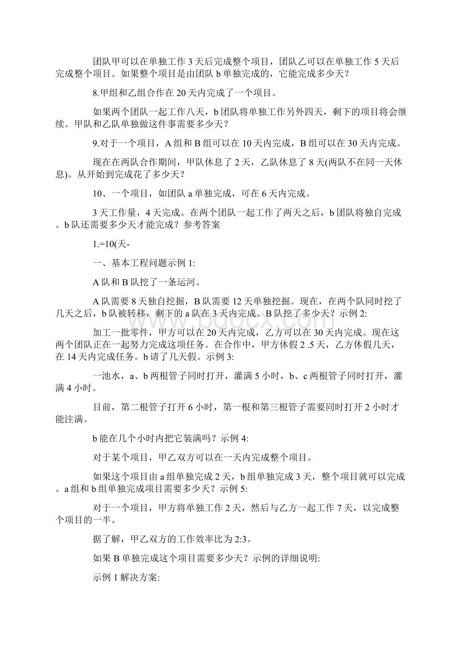 工程中实际问题的集合docWord格式.docx_第3页