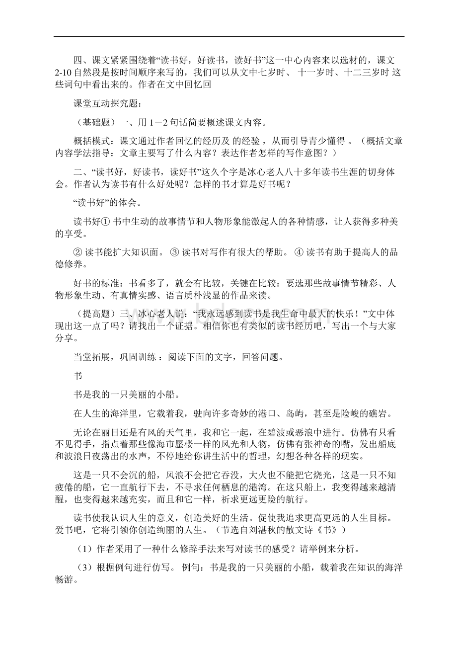 忆读书导学案及答案word范文模板 12页Word文档格式.docx_第2页