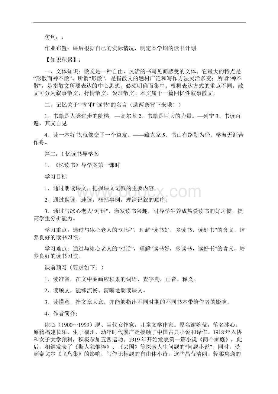 忆读书导学案及答案word范文模板 12页Word文档格式.docx_第3页