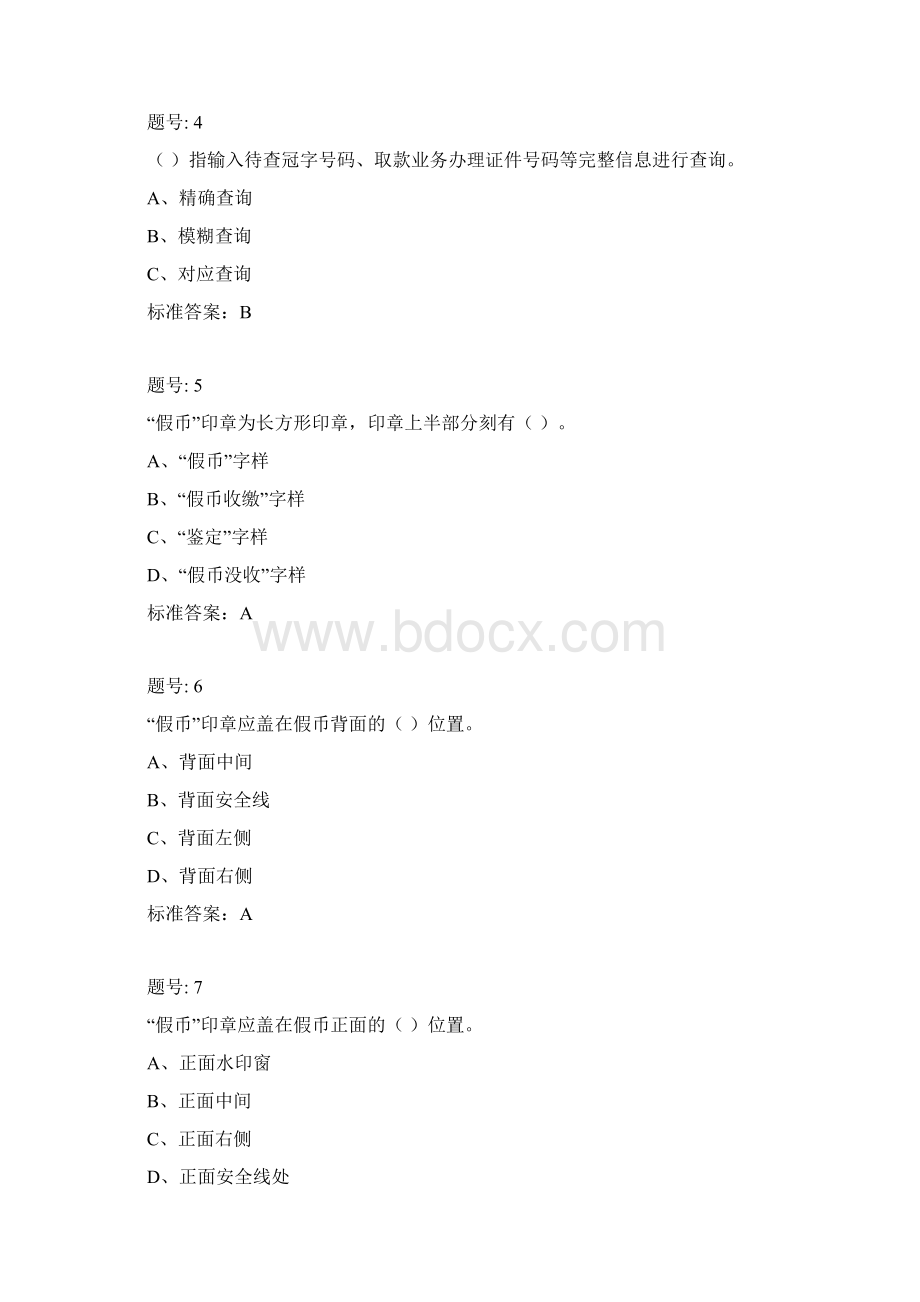 银行从业考试重点题库3必做.docx_第2页