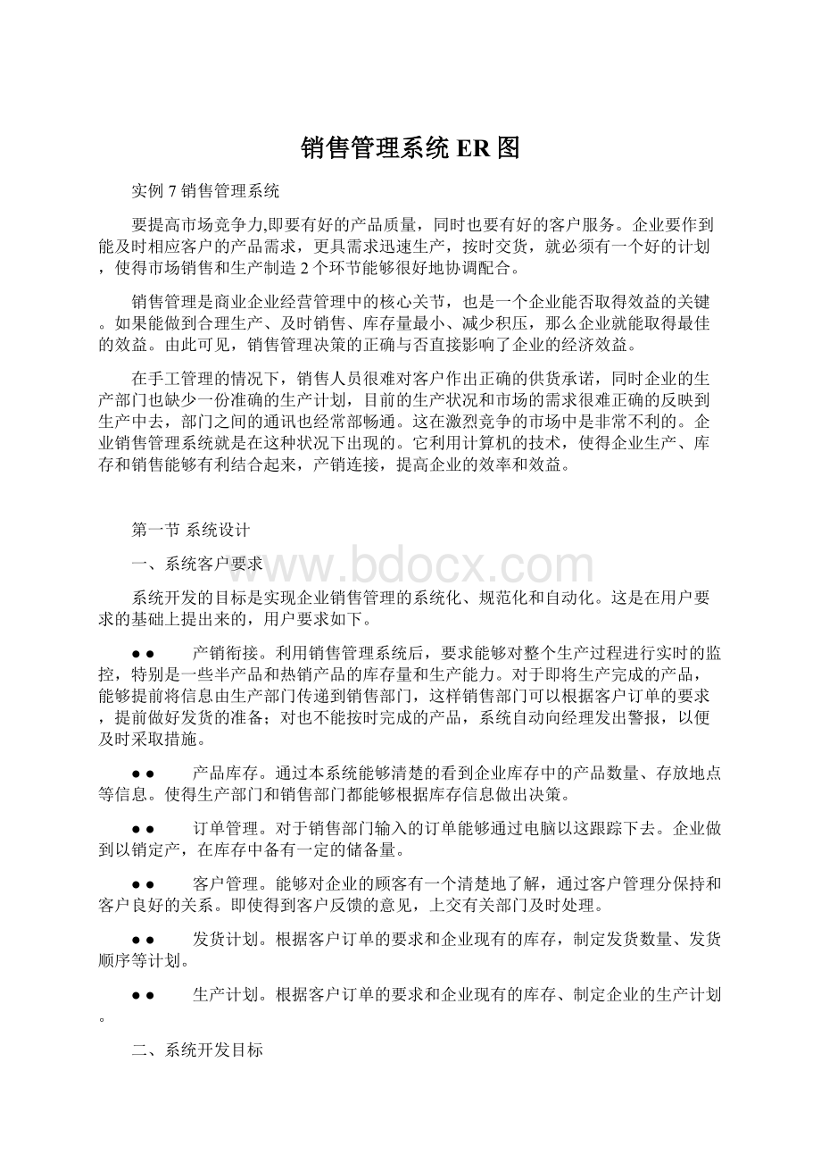 销售管理系统ER图.docx