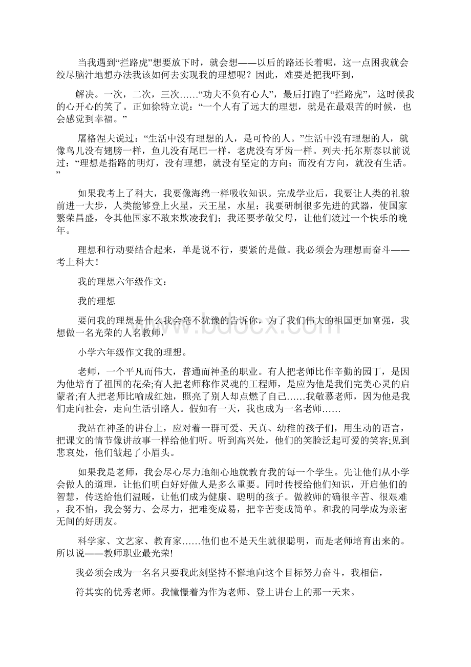 我的理想六年级作文10篇.docx_第2页