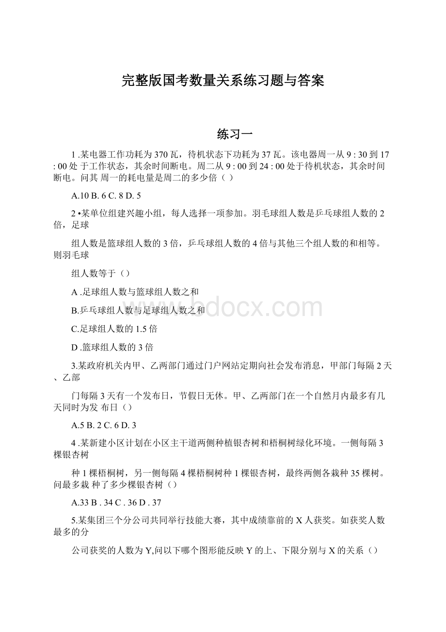 完整版国考数量关系练习题与答案文档格式.docx