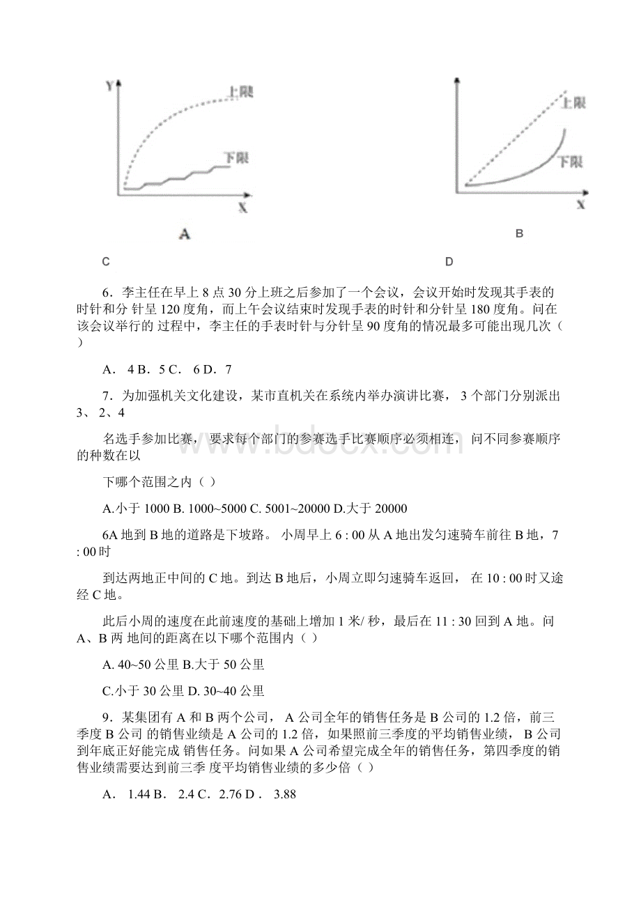 完整版国考数量关系练习题与答案文档格式.docx_第2页