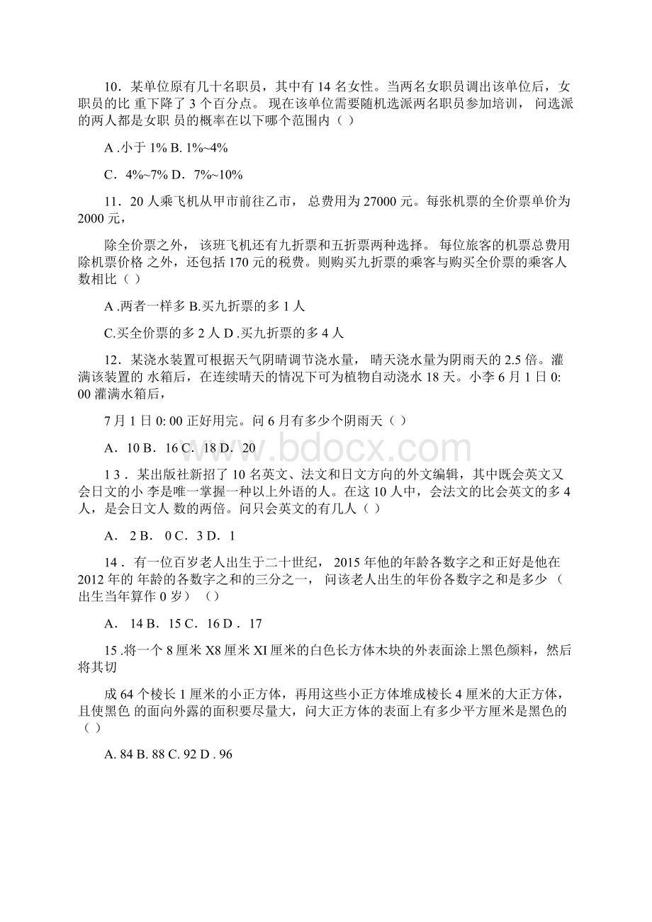 完整版国考数量关系练习题与答案文档格式.docx_第3页