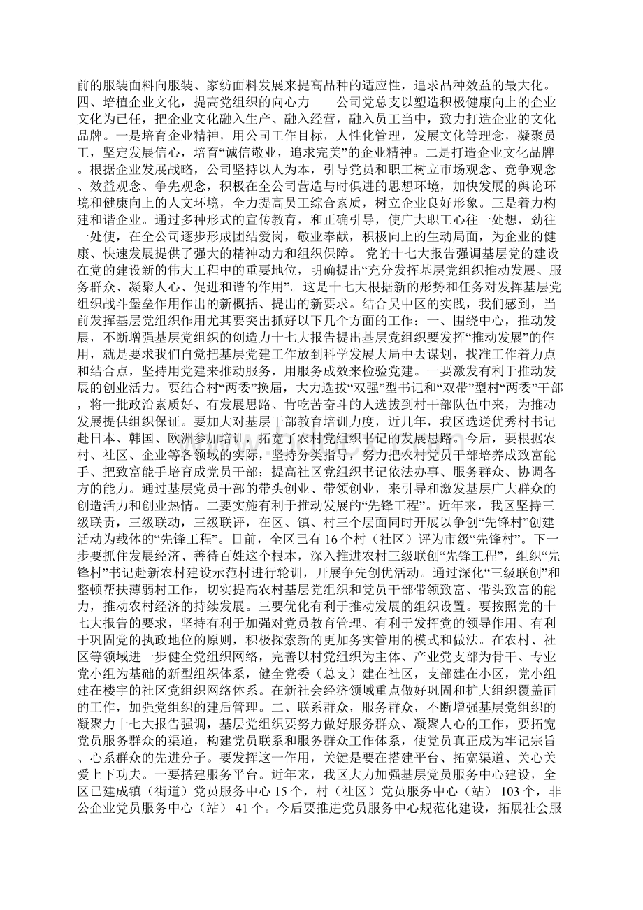 民营企业党总支党建工作经验交流材料.docx_第2页