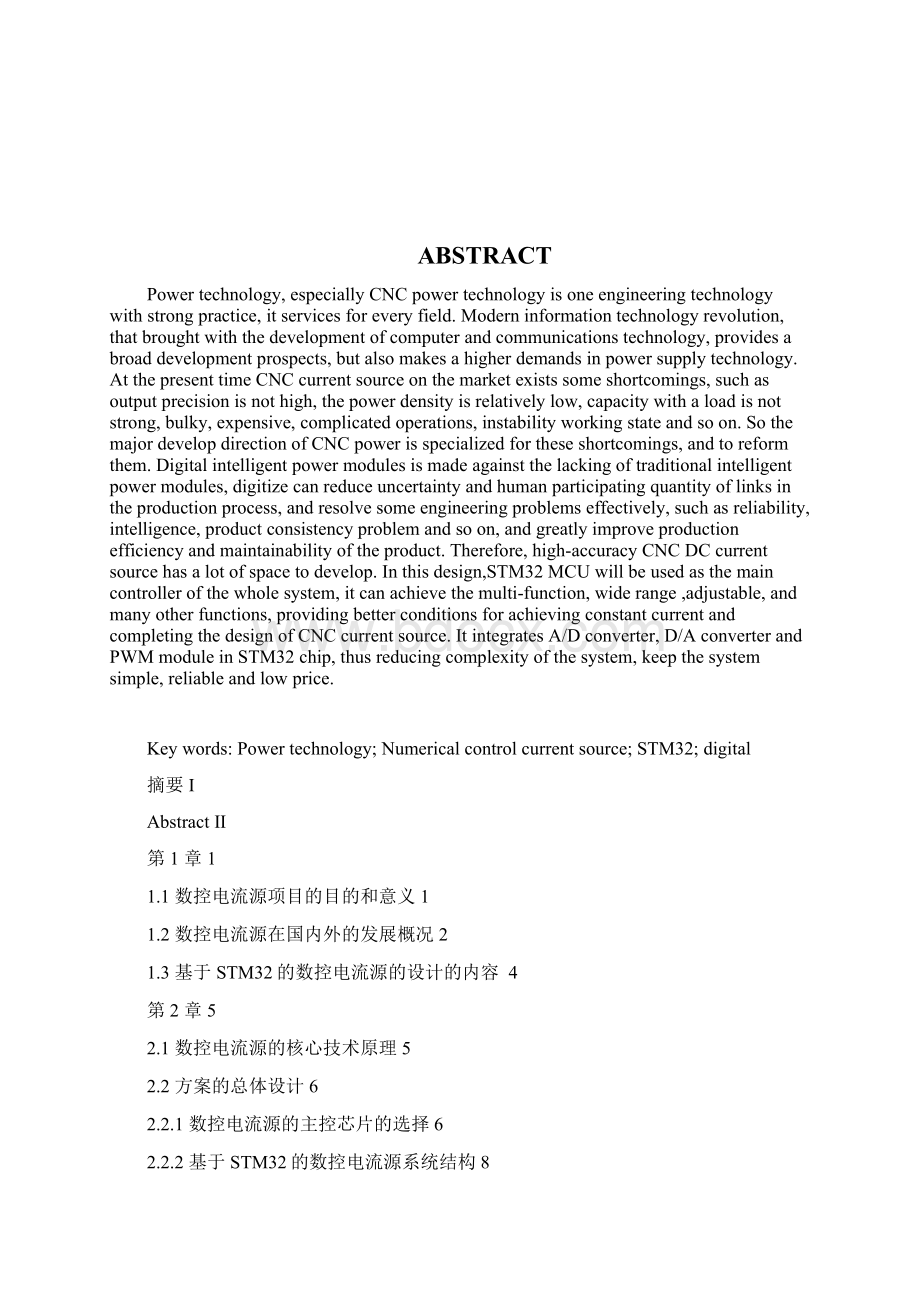 基于STM32的数控电流源设计Word下载.docx_第2页