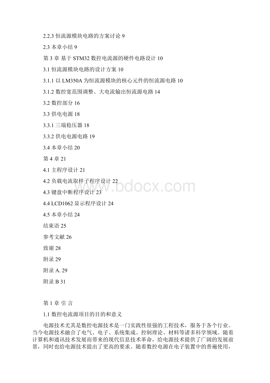 基于STM32的数控电流源设计Word下载.docx_第3页