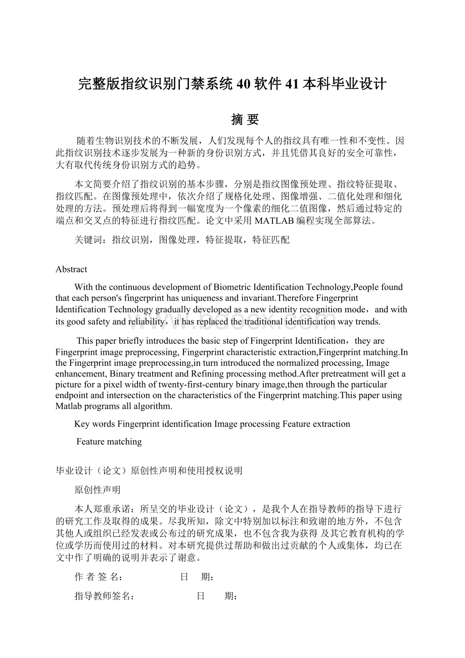 完整版指纹识别门禁系统40软件41本科毕业设计Word文件下载.docx