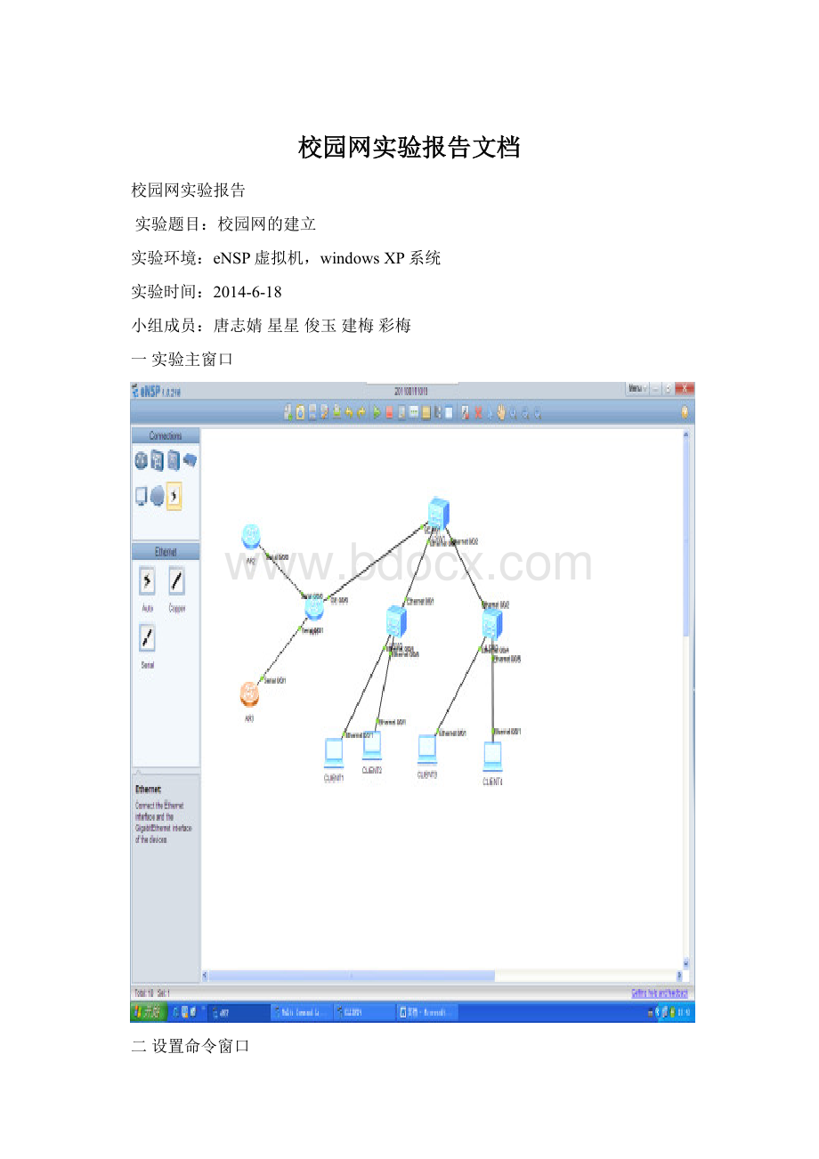 校园网实验报告文档Word文档格式.docx