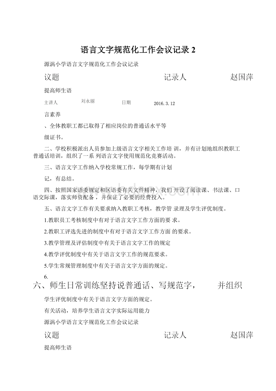 语言文字规范化工作会议记录2.docx_第1页